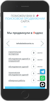 Пример Marketing Widget на мобильном сайте